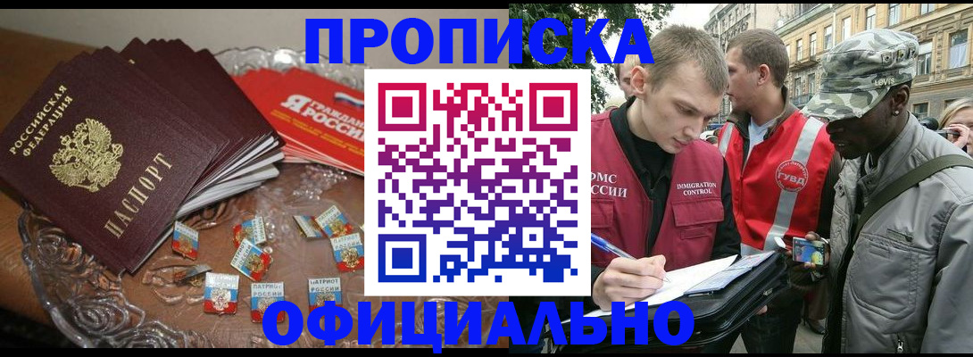временная регистрация в квартире в Новодвинске