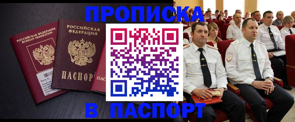 прописка для школы в Новодвинске