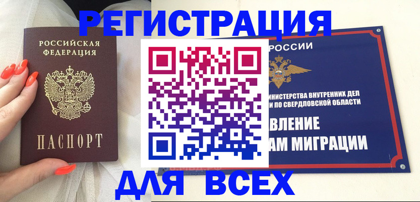 прописка иностранных граждан в Новодвинске