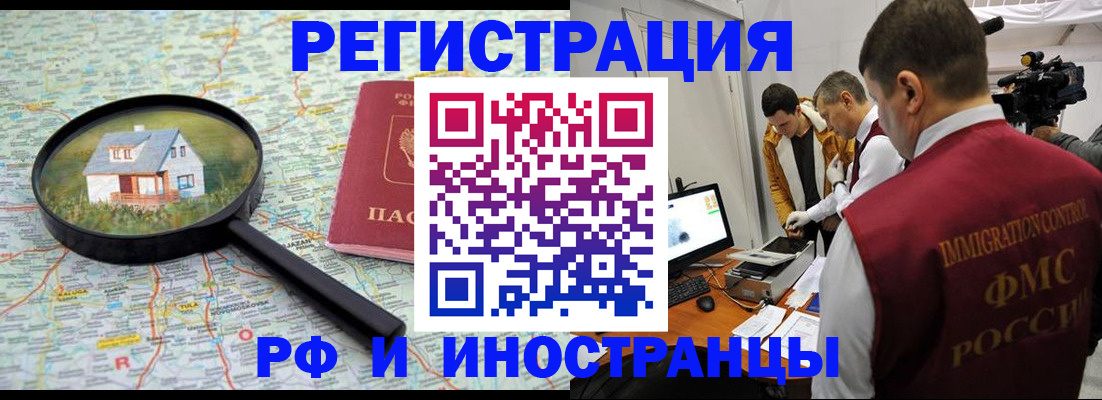 прописка законно в Новодвинске