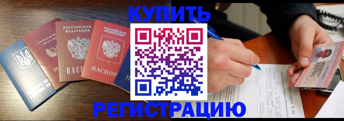 временная регистрация законно в Новодвинске